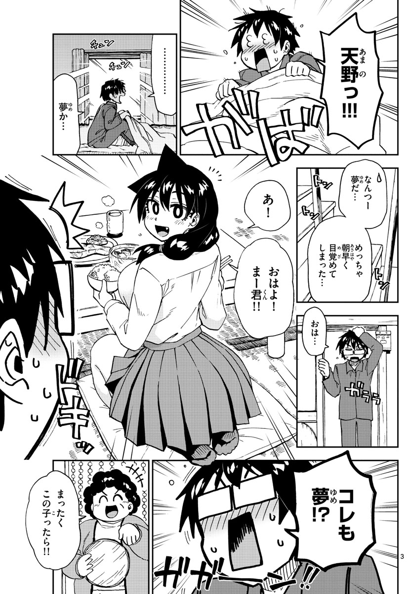 AMANO MEGUMI WA SUKI DARAKE! - RAW Chapter 215 page 3 - nihonkuni.com