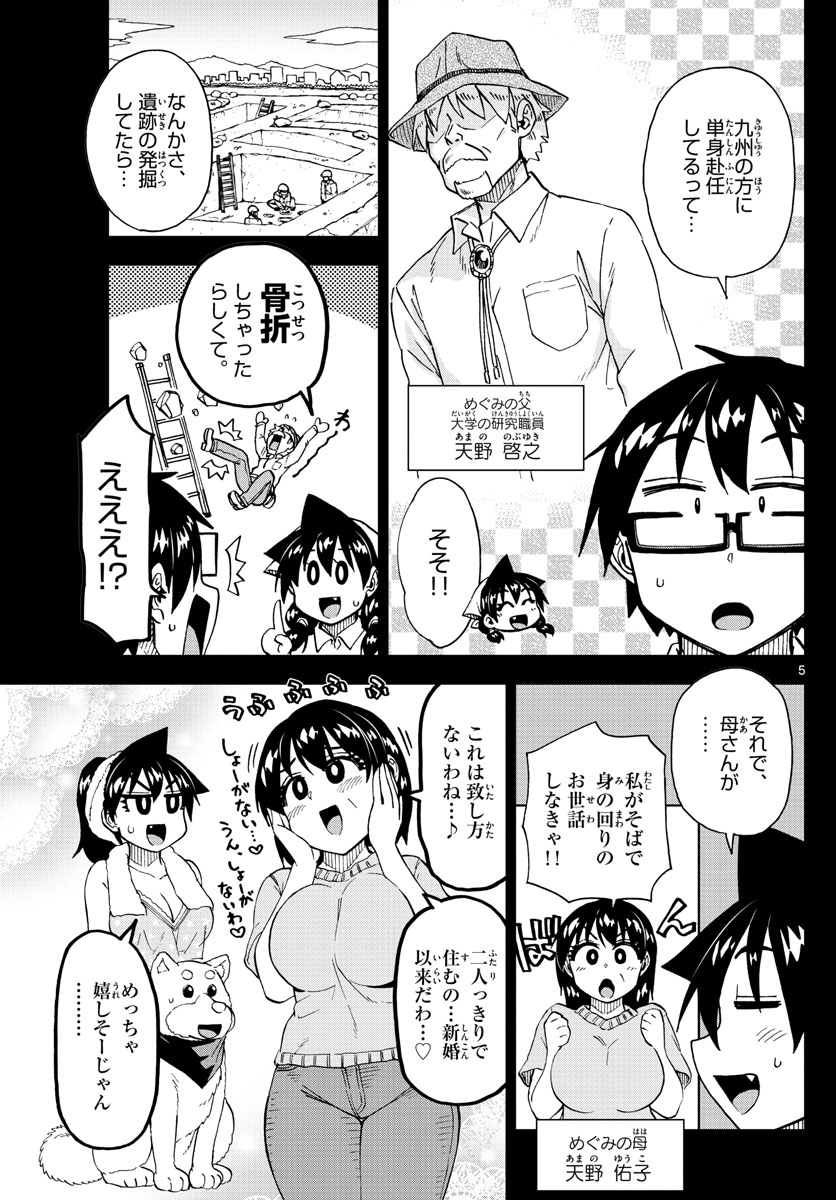 AMANO MEGUMI WA SUKI DARAKE! - RAW Chapter 215 page 5 - nihonkuni.com