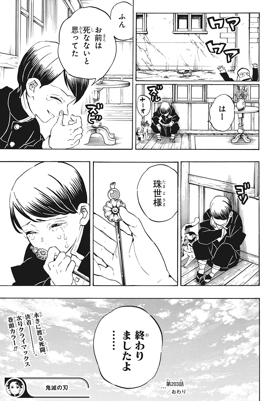 KIMETSU NO YAIBA - RAW Chap 203 - Pic 19