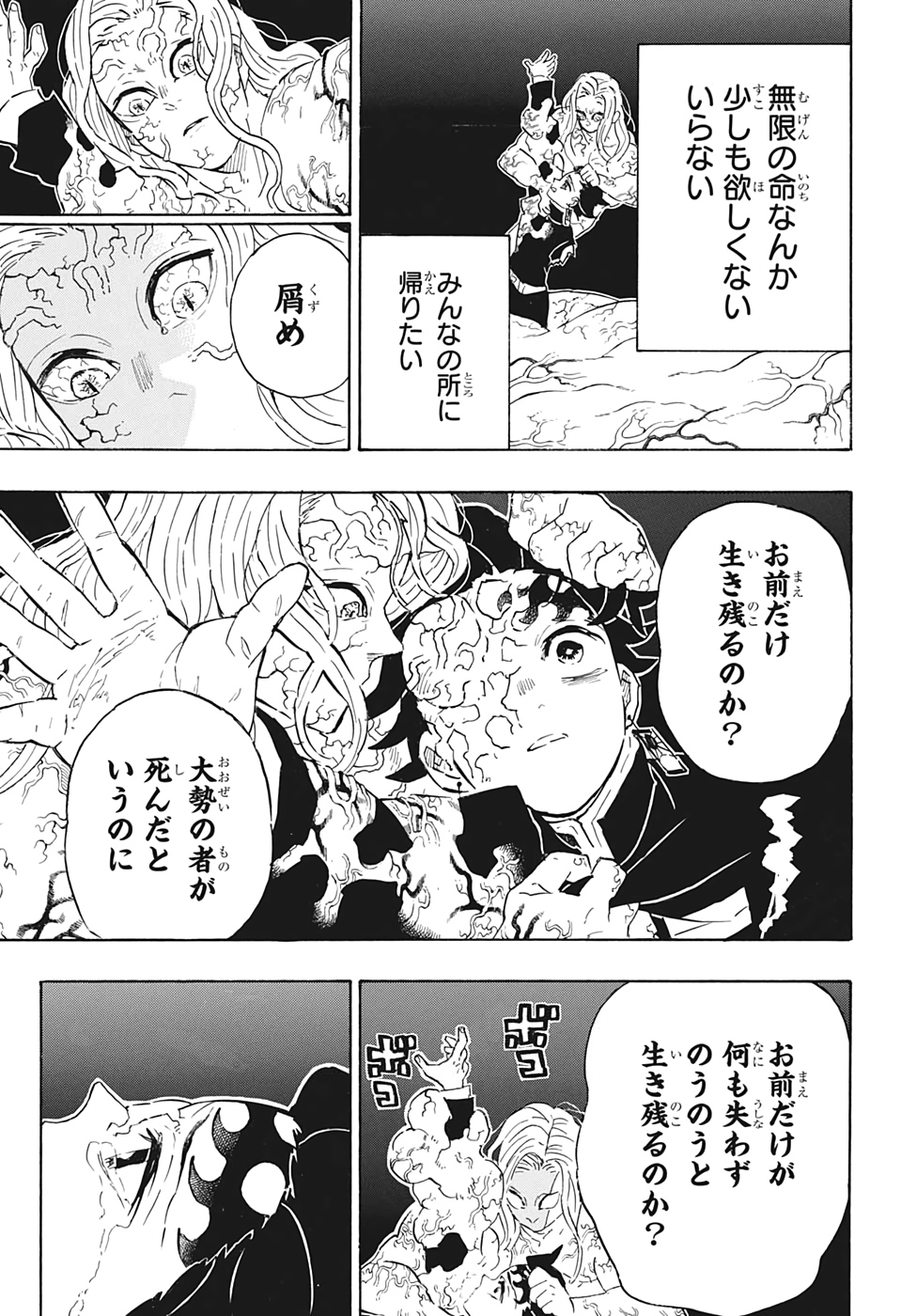 KIMETSU NO YAIBA - RAW Chap 203 - Pic 7