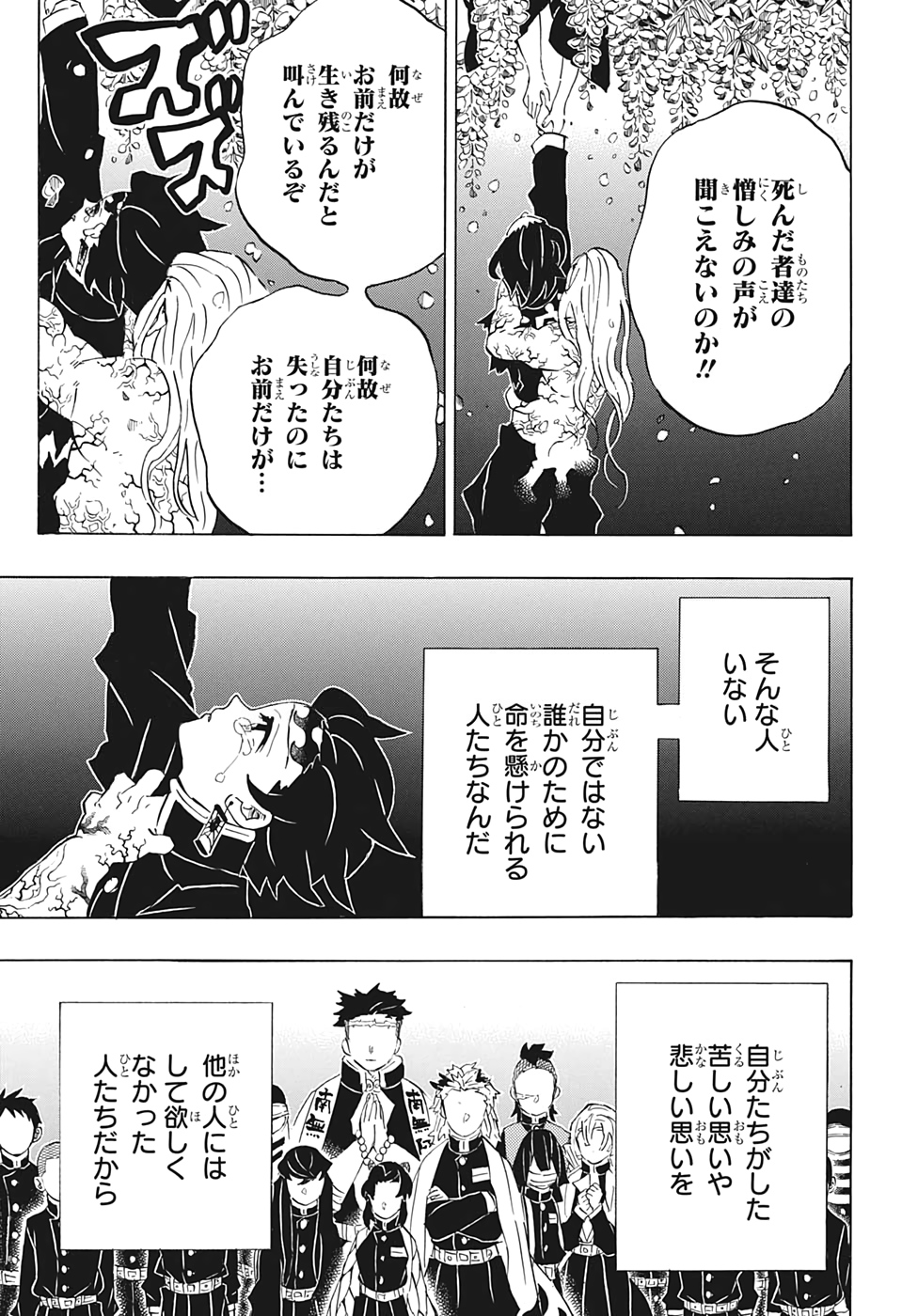 KIMETSU NO YAIBA - RAW Chap 203 - Pic 11