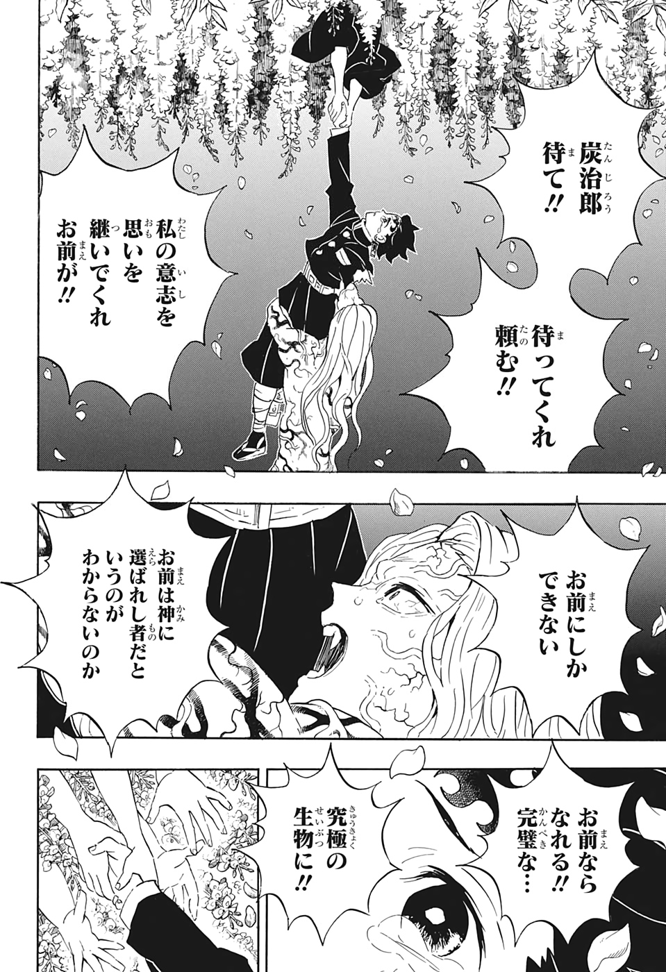 KIMETSU NO YAIBA - RAW Chap 203 - Pic 12