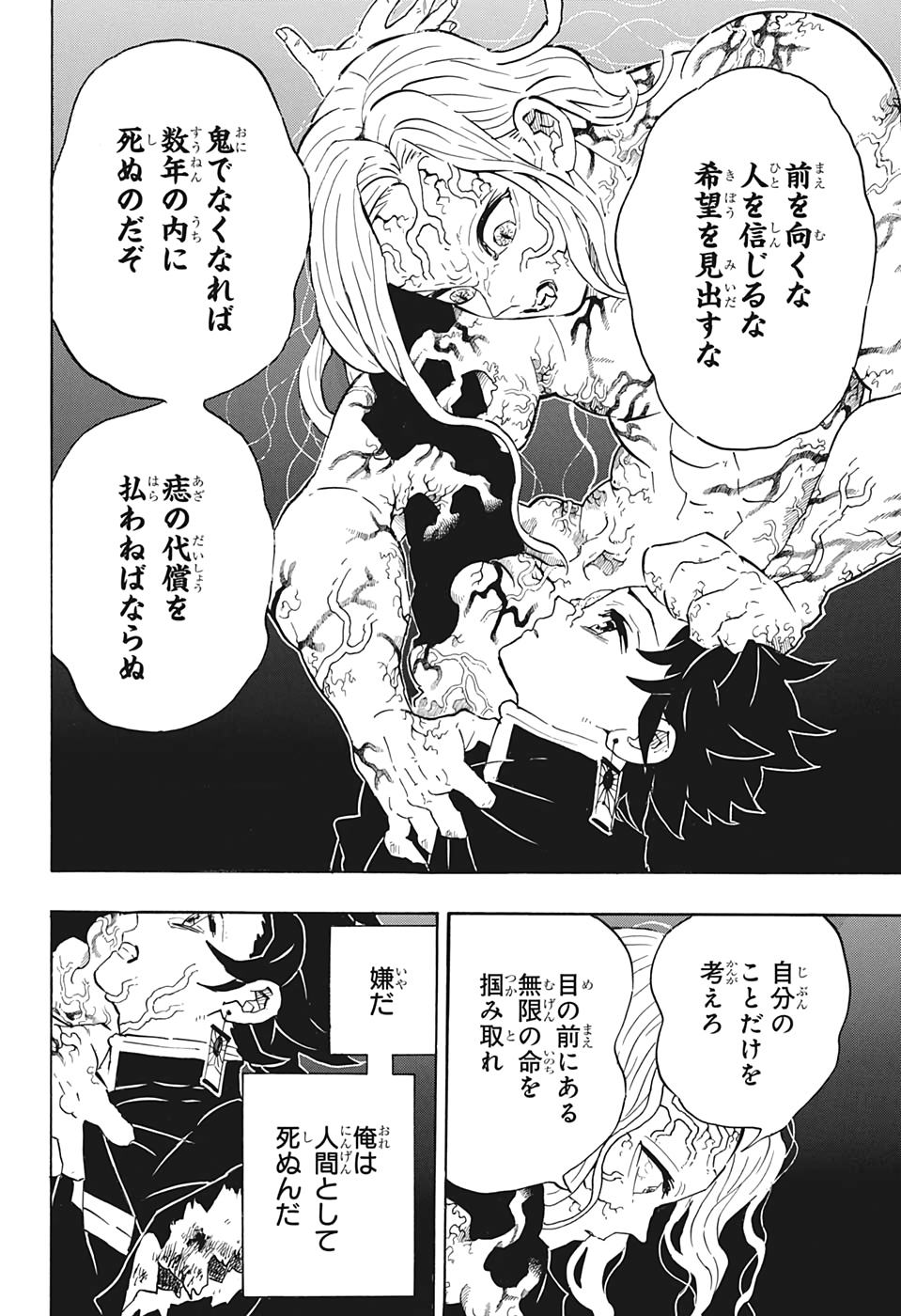KIMETSU NO YAIBA - RAW Chap 203 - Pic 6