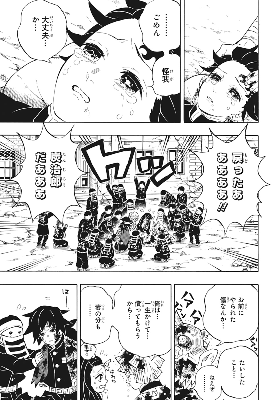 KIMETSU NO YAIBA - RAW Chap 203 - Pic 17