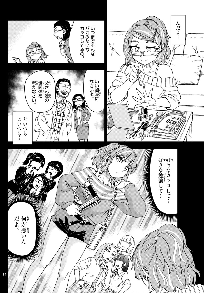 AMANO MEGUMI WA SUKI DARAKE! - RAW Chapter 218 page 14 - nihonkuni.com