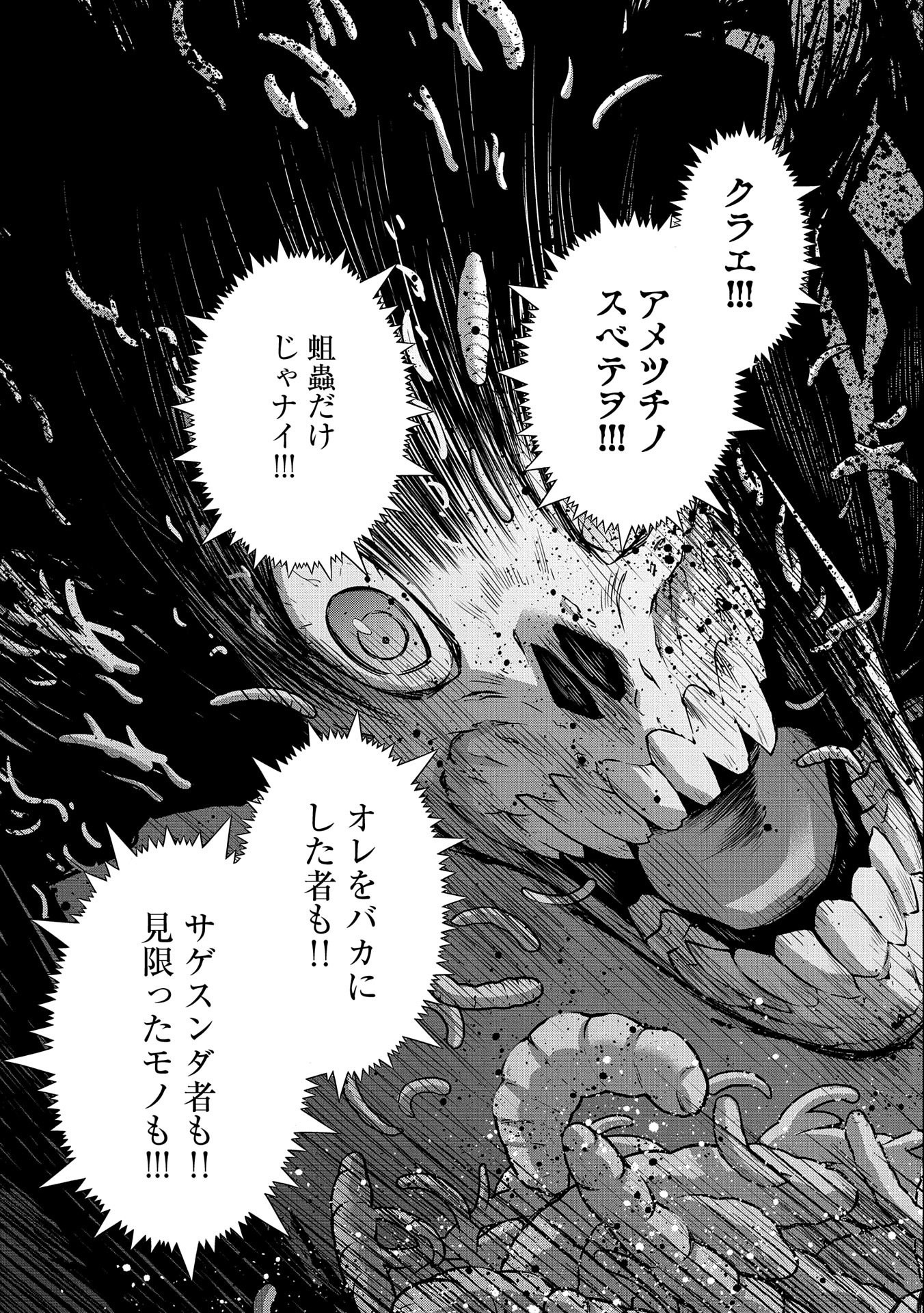 Read THE REVENGE OF THE SOUL EATER (MANGA) - RAW Chapter 2 [High Quality / Full] - Page 49 - nicomanga.net