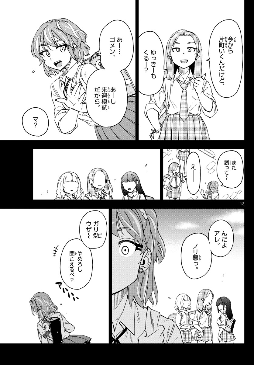 AMANO MEGUMI WA SUKI DARAKE! - RAW Chapter 218 page 13 - nihonkuni.com
