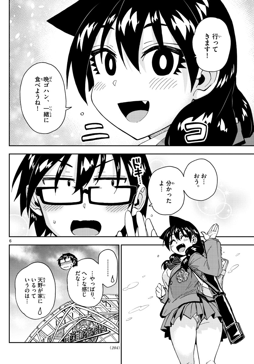 AMANO MEGUMI WA SUKI DARAKE! - RAW Chapter 218 page 6 - nihonkuni.com
