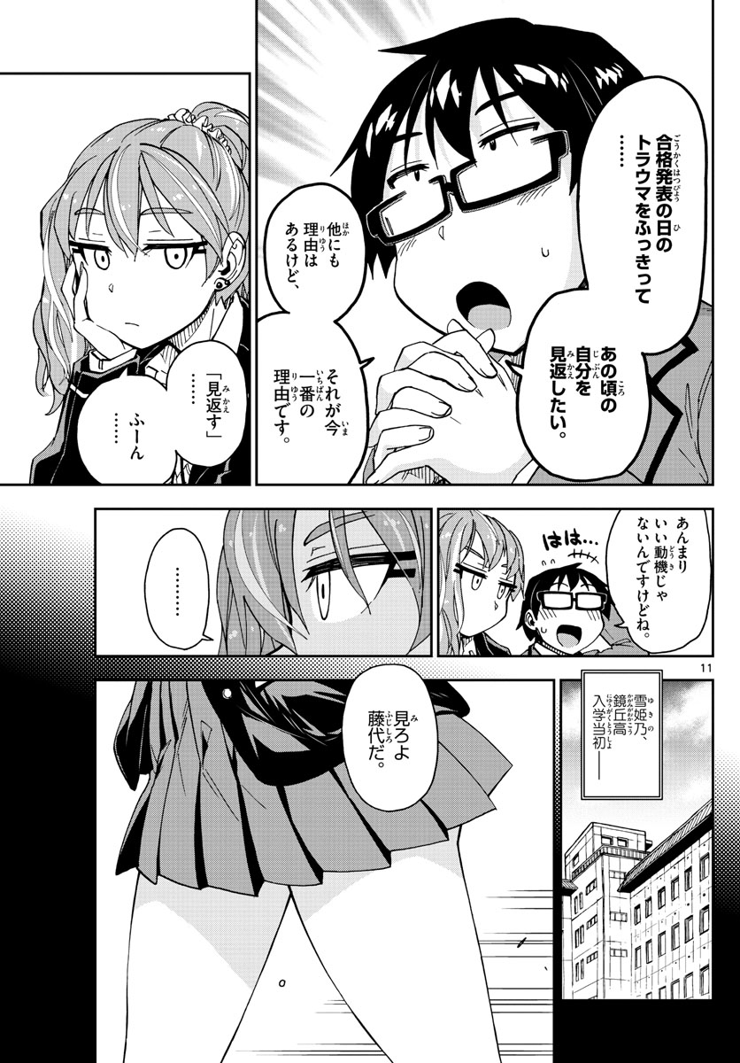 AMANO MEGUMI WA SUKI DARAKE! - RAW Chapter 218 page 11 - nihonkuni.com