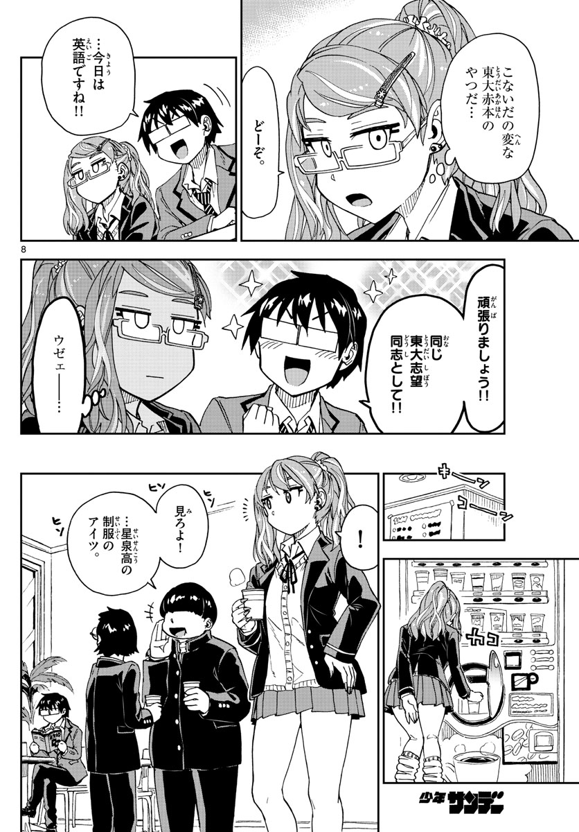AMANO MEGUMI WA SUKI DARAKE! - RAW Chapter 218 page 8 - nihonkuni.com
