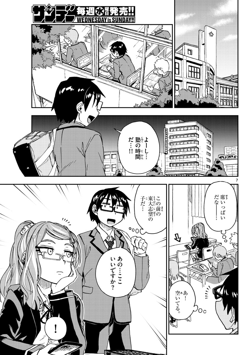 AMANO MEGUMI WA SUKI DARAKE! - RAW Chapter 218 page 7 - nihonkuni.com