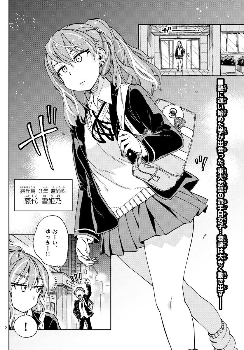 AMANO MEGUMI WA SUKI DARAKE! - RAW Chapter 218 page 2 - nihonkuni.com
