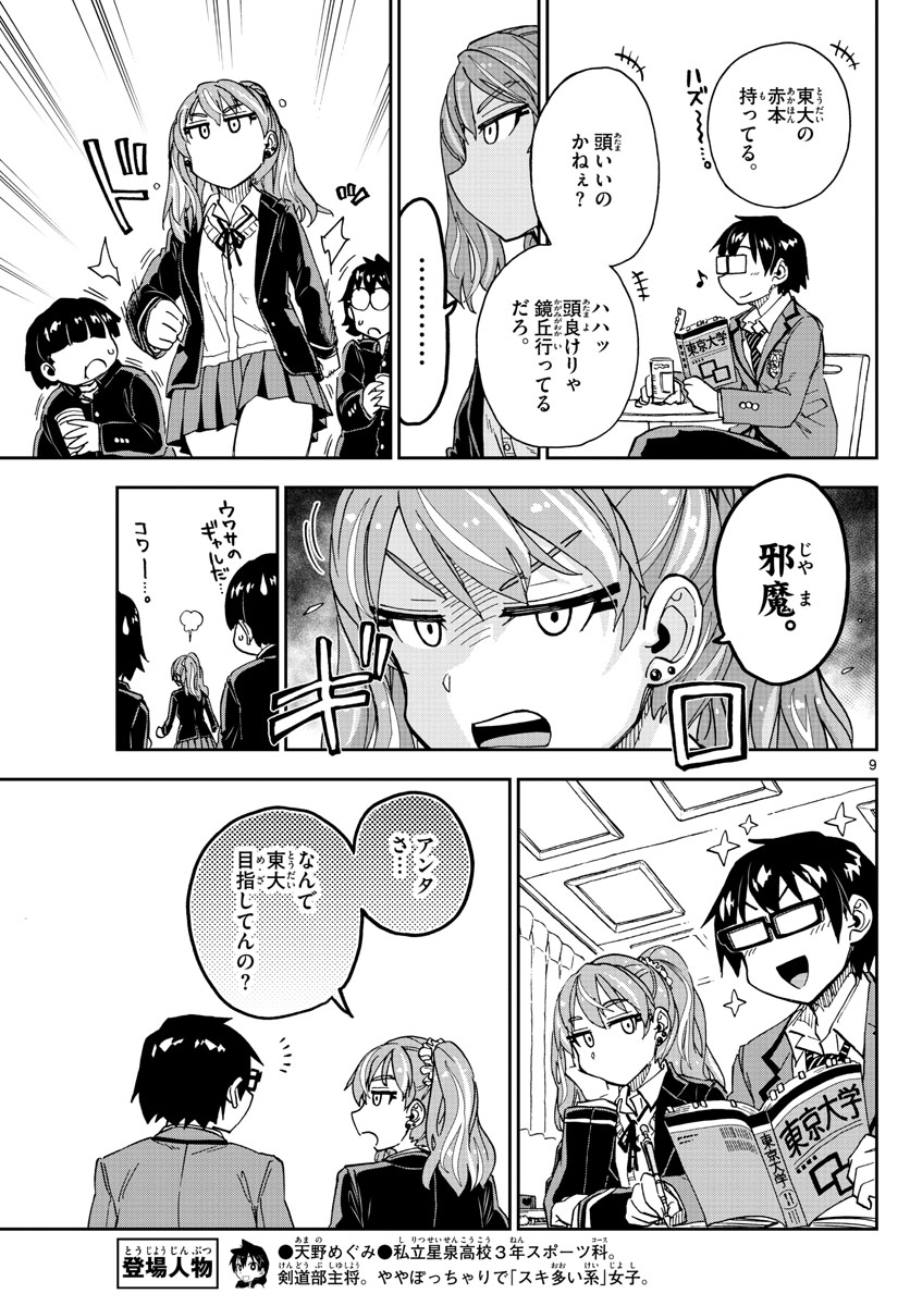 AMANO MEGUMI WA SUKI DARAKE! - RAW Chapter 218 page 9 - nihonkuni.com