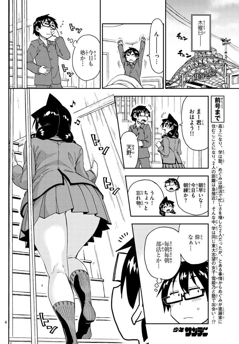 AMANO MEGUMI WA SUKI DARAKE! - RAW Chapter 218 page 4 - nihonkuni.com