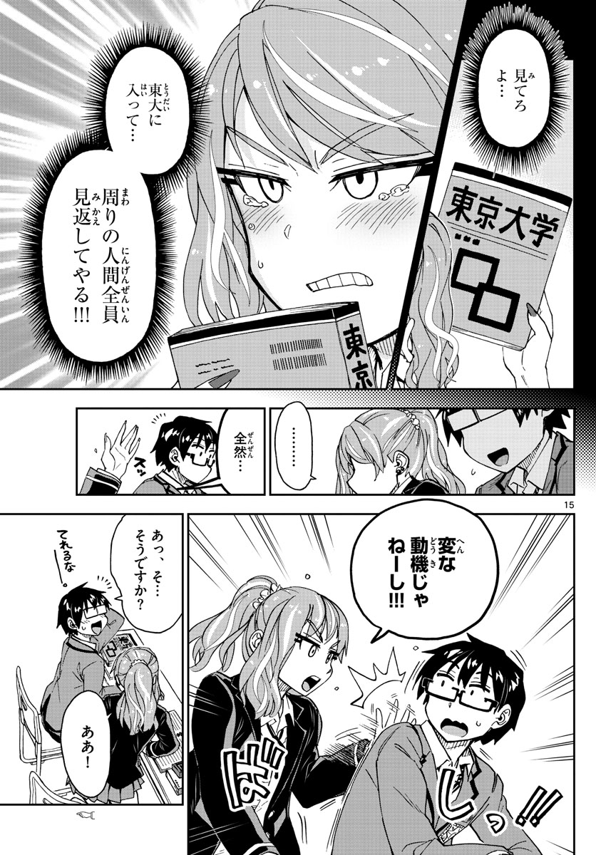AMANO MEGUMI WA SUKI DARAKE! - RAW Chapter 218 page 15 - nihonkuni.com
