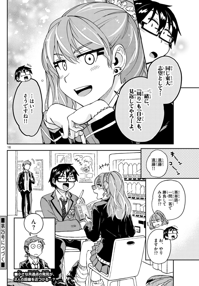AMANO MEGUMI WA SUKI DARAKE! - RAW Chapter 218 page 16 - nihonkuni.com