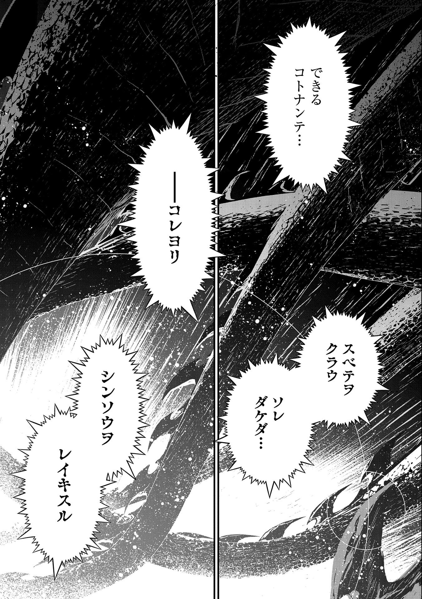 Read THE REVENGE OF THE SOUL EATER (MANGA) - RAW Chapter 2 [High Quality / Full] - Page 55 - nicomanga.net