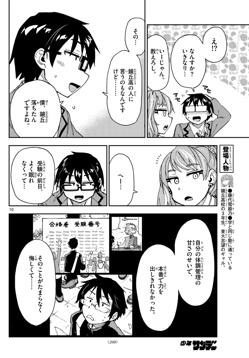 AMANO MEGUMI WA SUKI DARAKE! - RAW Chapter 218 page 10 - nihonkuni.com