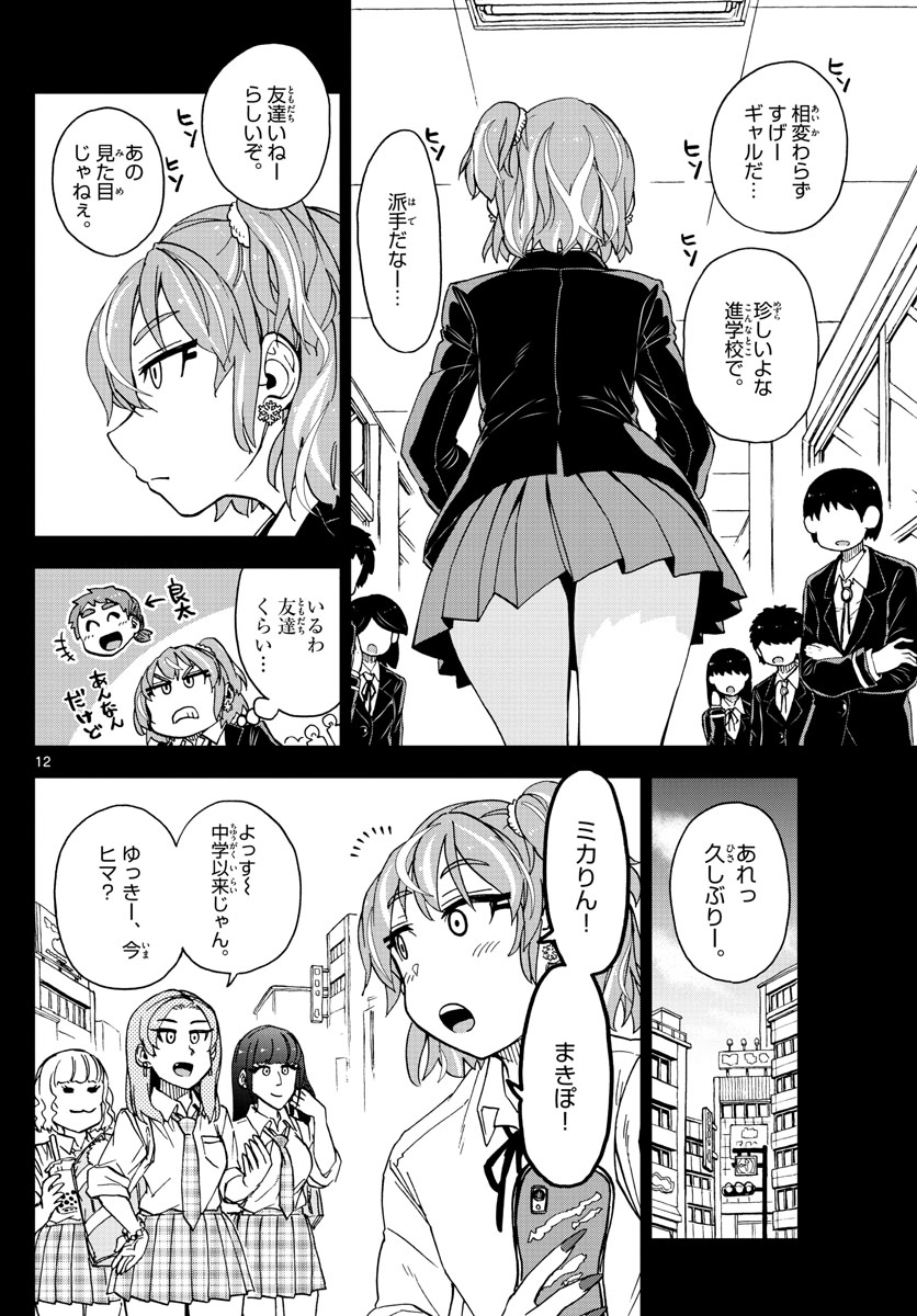 AMANO MEGUMI WA SUKI DARAKE! - RAW Chapter 218 page 12 - nihonkuni.com