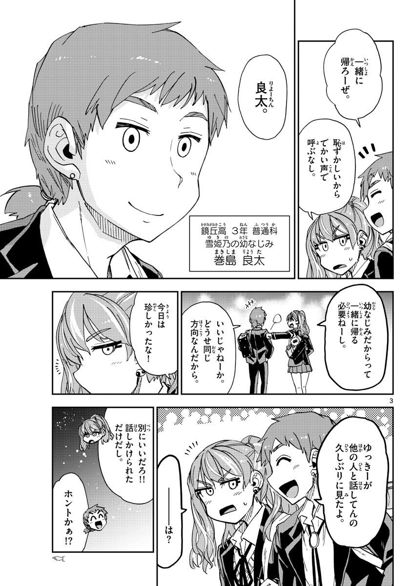 AMANO MEGUMI WA SUKI DARAKE! - RAW Chapter 218 page 3 - nihonkuni.com