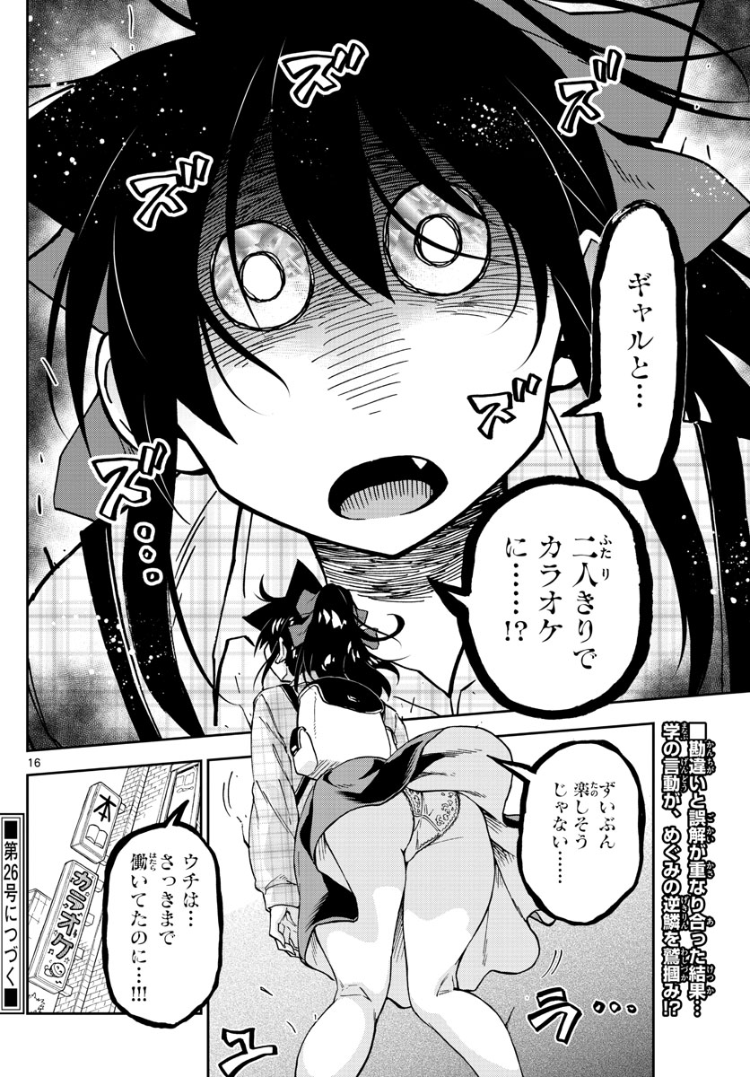 AMANO MEGUMI WA SUKI DARAKE! - RAW Chapter 219 page 16 - nihonkuni.com