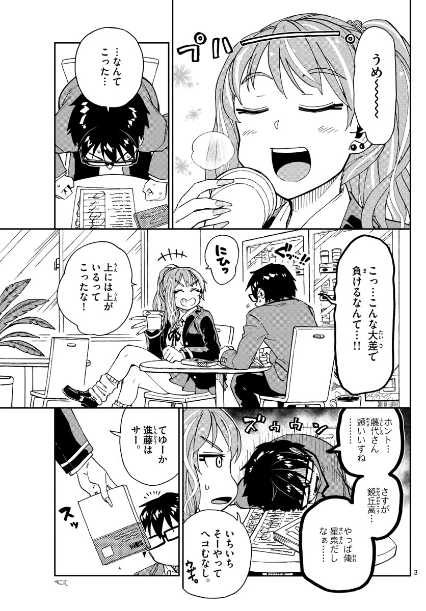AMANO MEGUMI WA SUKI DARAKE! - RAW Chapter 219 page 3 - nihonkuni.com