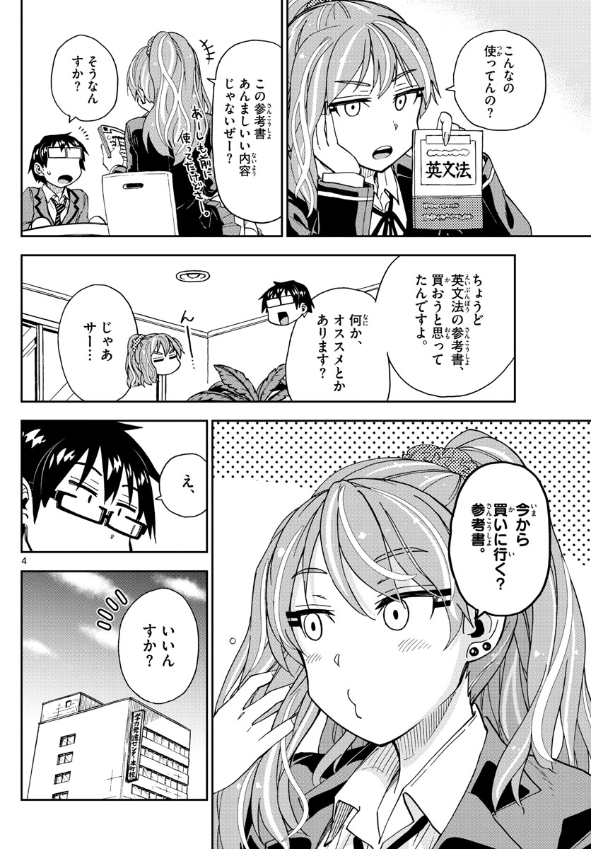 AMANO MEGUMI WA SUKI DARAKE! - RAW Chapter 219 page 4 - nihonkuni.com