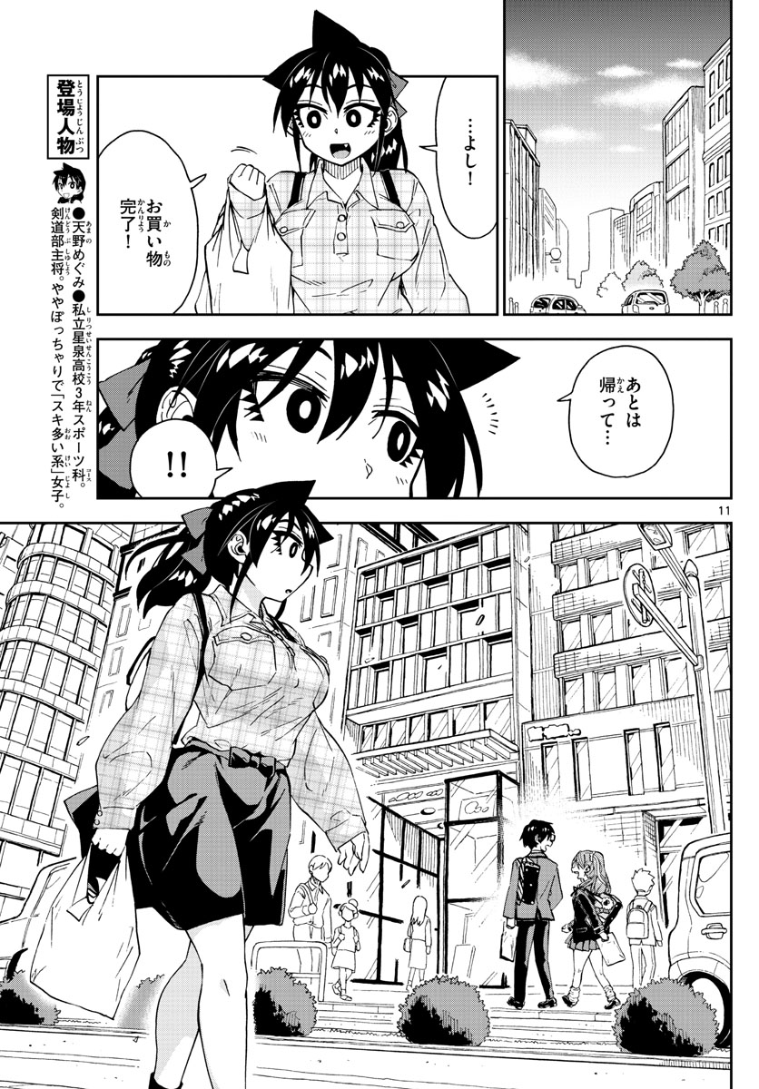 AMANO MEGUMI WA SUKI DARAKE! - RAW Chapter 219 page 11 - nihonkuni.com