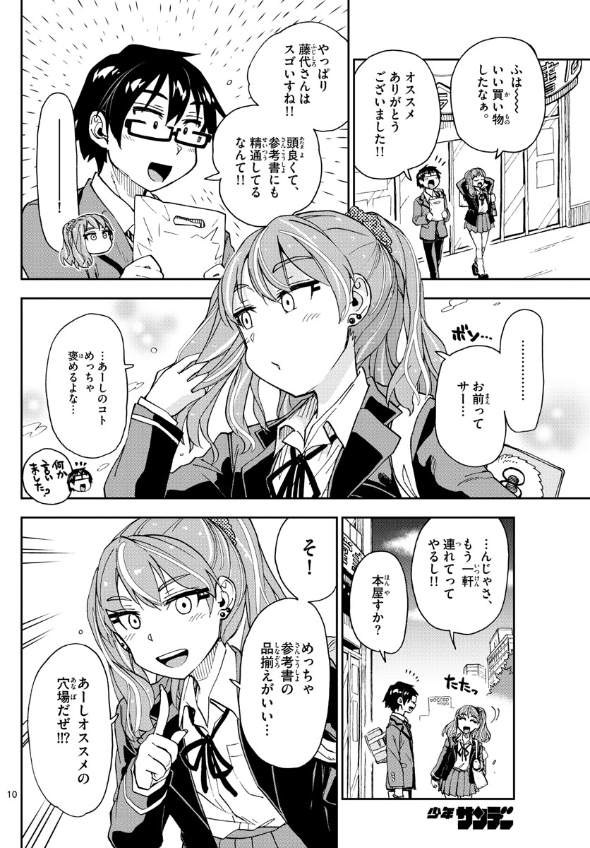 AMANO MEGUMI WA SUKI DARAKE! - RAW Chapter 219 page 10 - nihonkuni.com