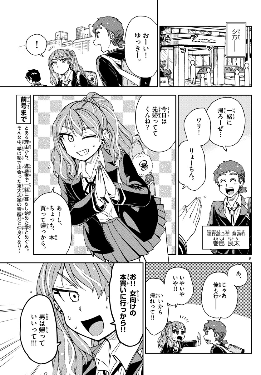 AMANO MEGUMI WA SUKI DARAKE! - RAW Chapter 219 page 5 - nihonkuni.com