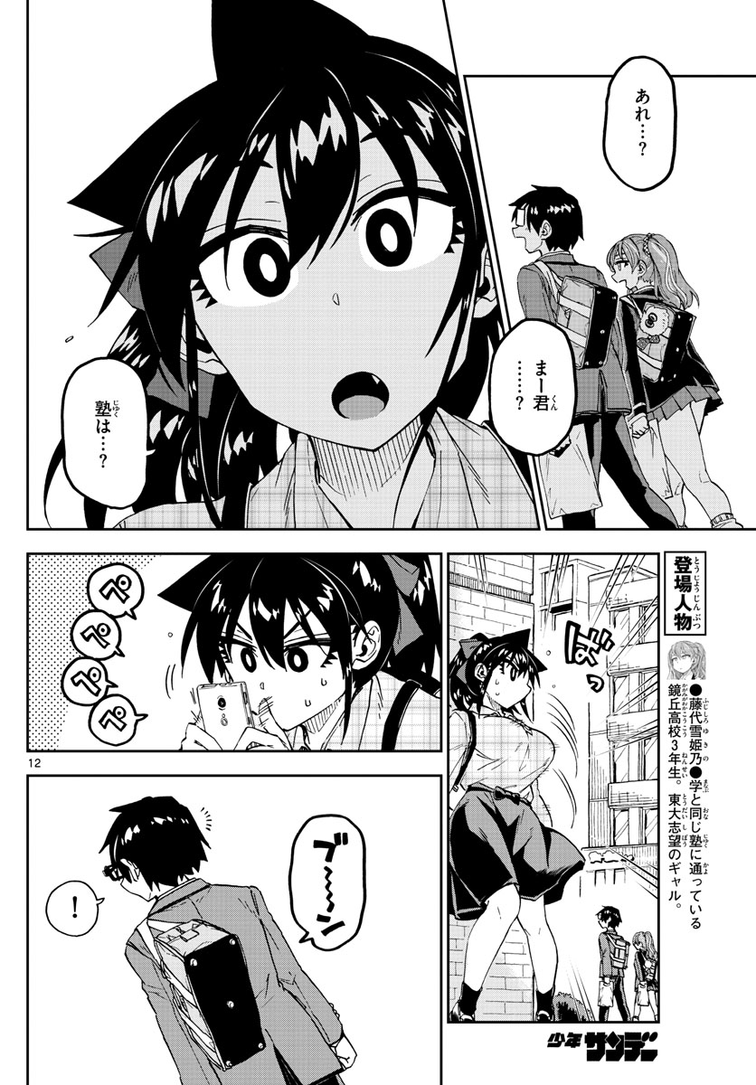 AMANO MEGUMI WA SUKI DARAKE! - RAW Chapter 219 page 12 - nihonkuni.com