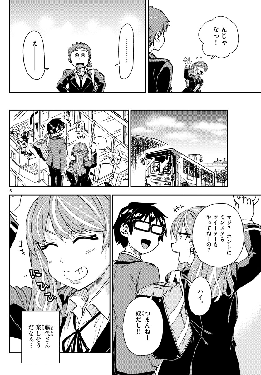 AMANO MEGUMI WA SUKI DARAKE! - RAW Chapter 219 page 6 - nihonkuni.com