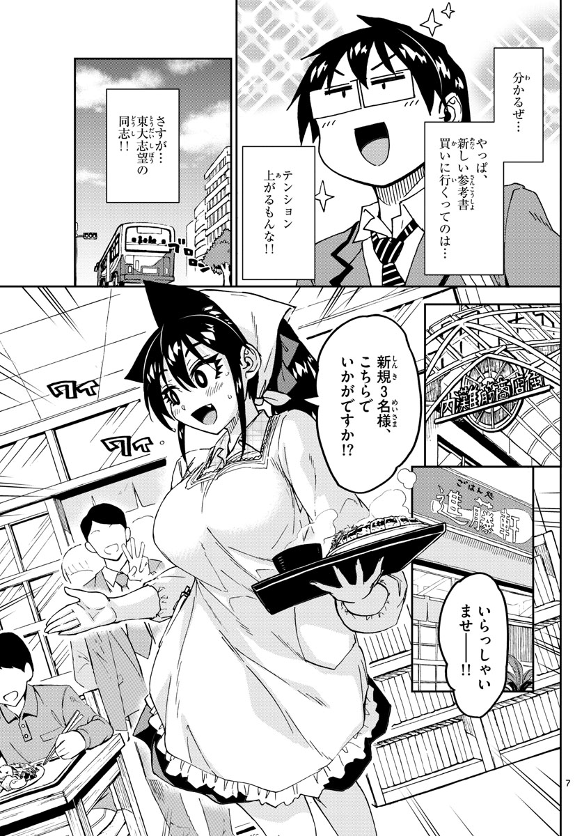 AMANO MEGUMI WA SUKI DARAKE! - RAW Chapter 219 page 7 - nihonkuni.com