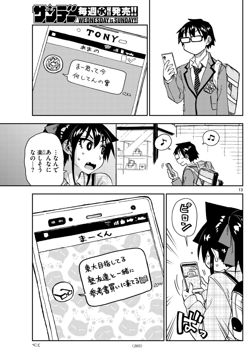 AMANO MEGUMI WA SUKI DARAKE! - RAW Chapter 219 page 13 - nihonkuni.com