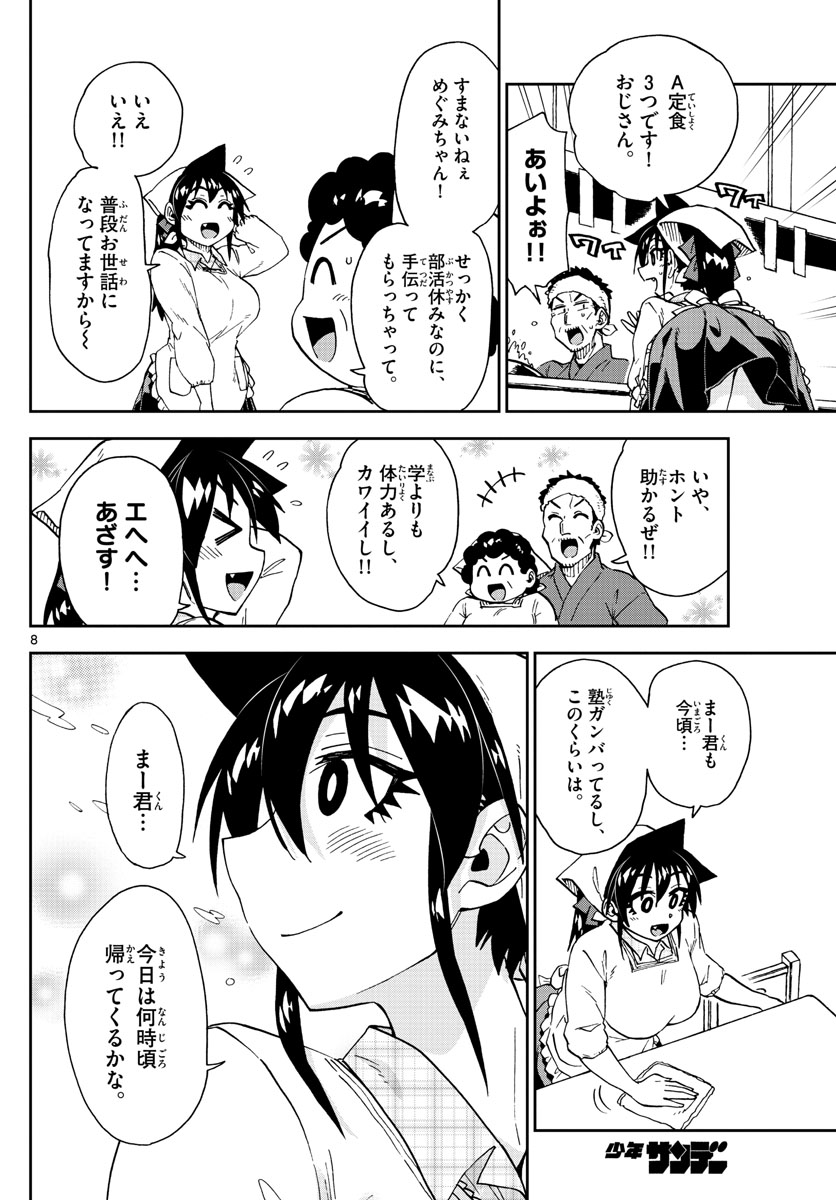 AMANO MEGUMI WA SUKI DARAKE! - RAW Chapter 219 page 8 - nihonkuni.com