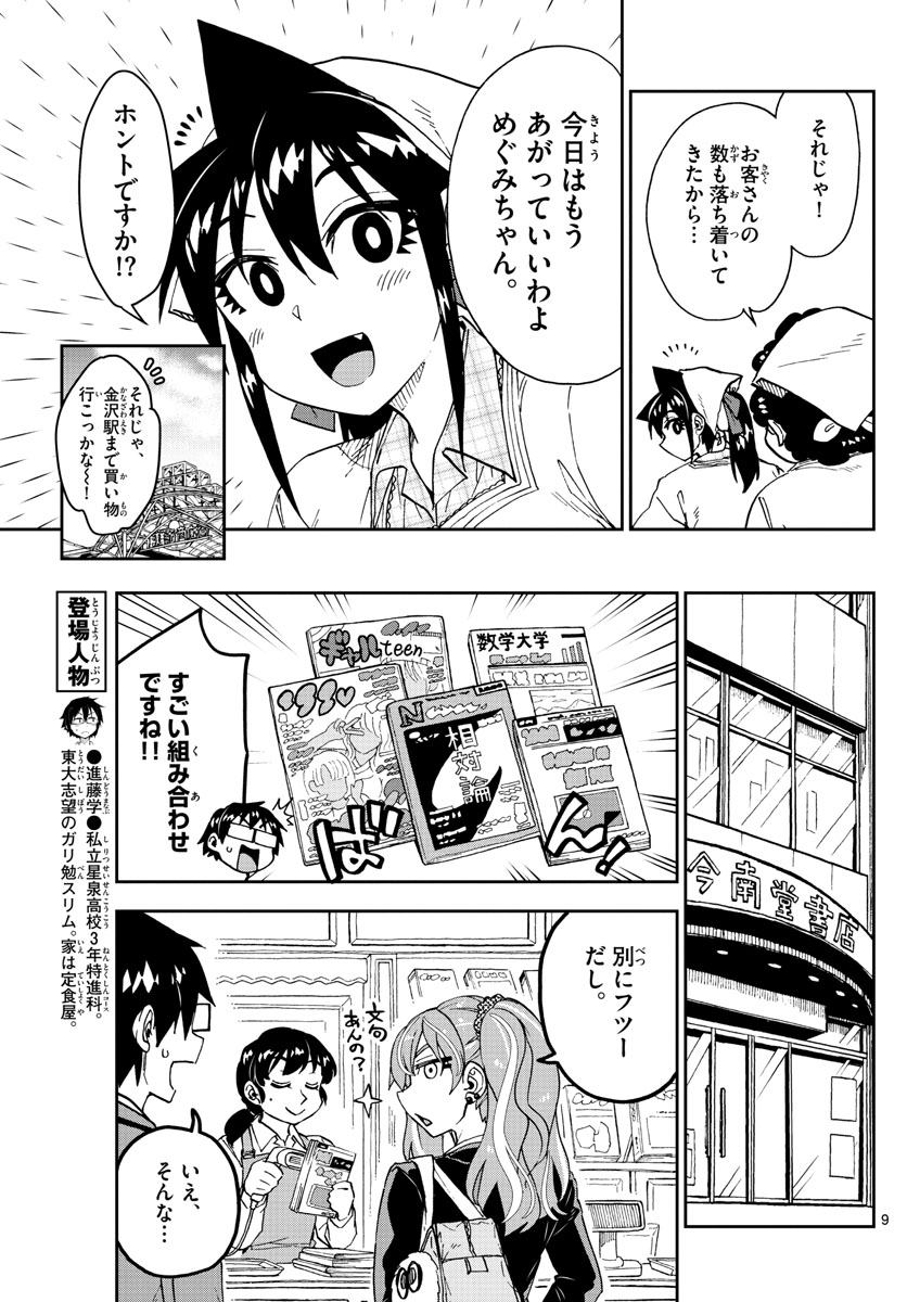 AMANO MEGUMI WA SUKI DARAKE! - RAW Chapter 219 page 9 - nihonkuni.com