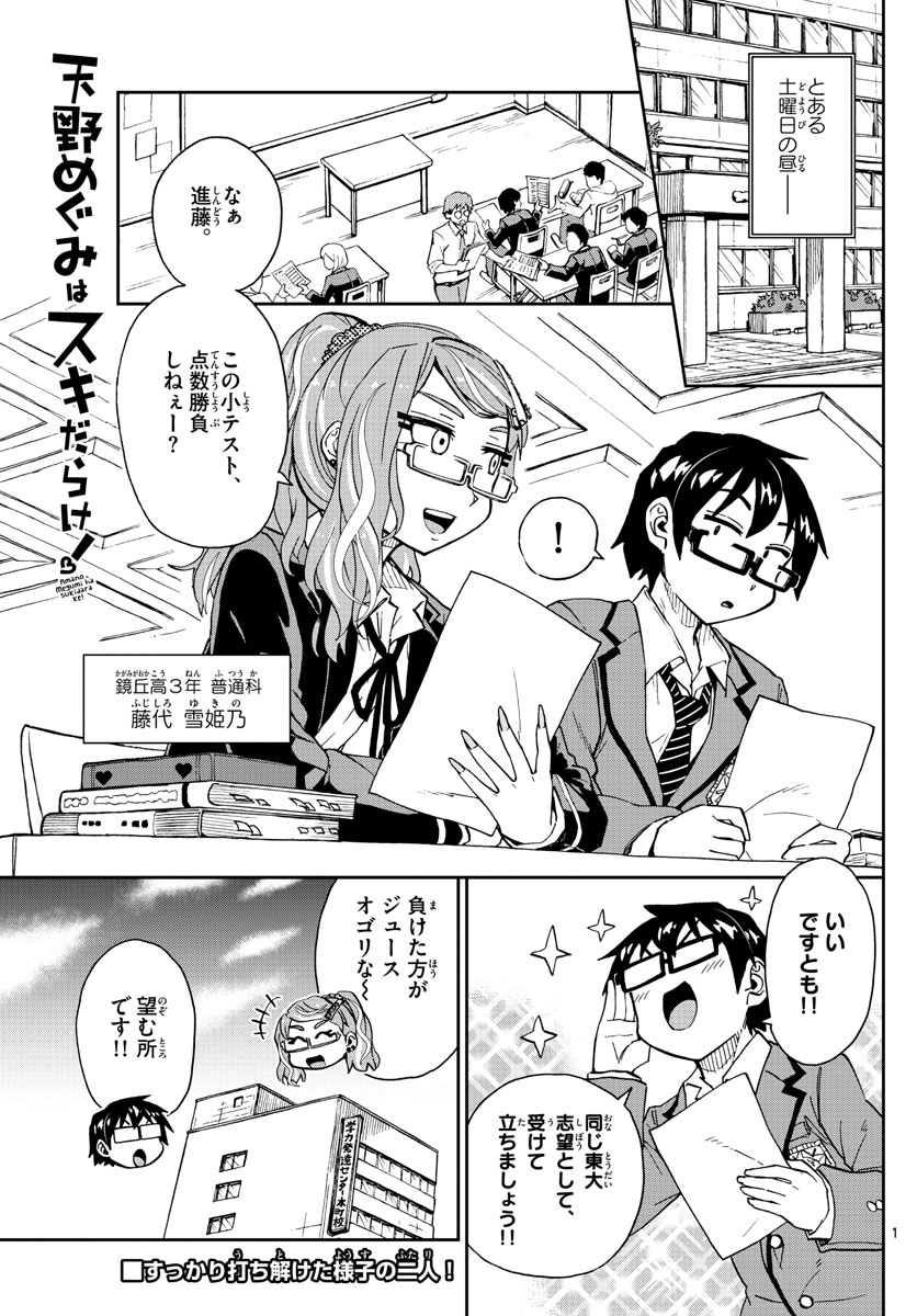AMANO MEGUMI WA SUKI DARAKE! - RAW Chapter 219 page 1 - nihonkuni.com