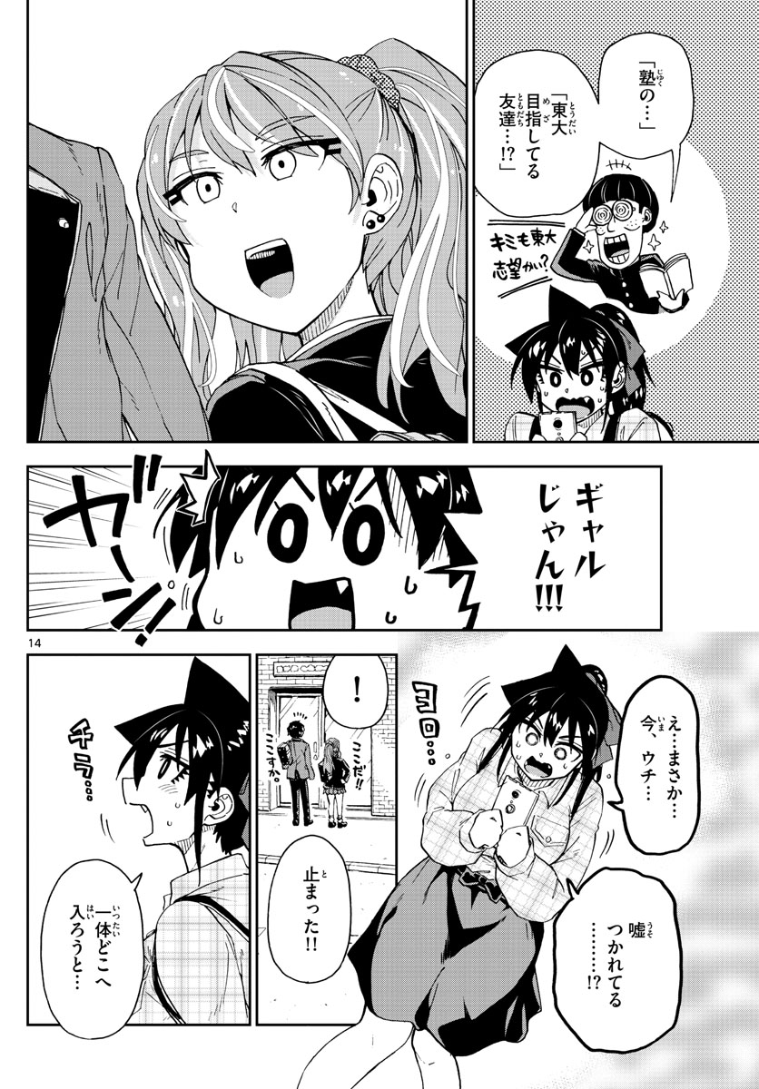 AMANO MEGUMI WA SUKI DARAKE! - RAW Chapter 219 page 14 - nihonkuni.com