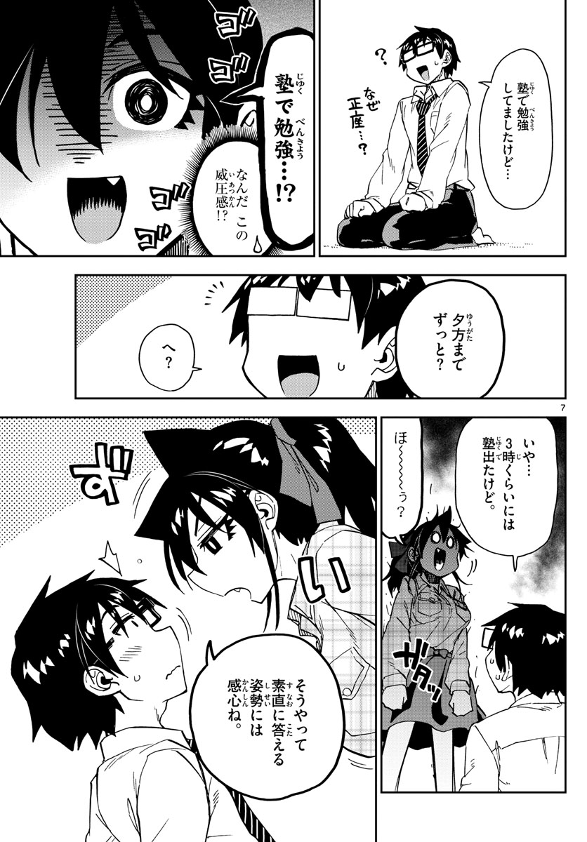 AMANO MEGUMI WA SUKI DARAKE! - RAW Chapter 220 page 7 - nihonkuni.com