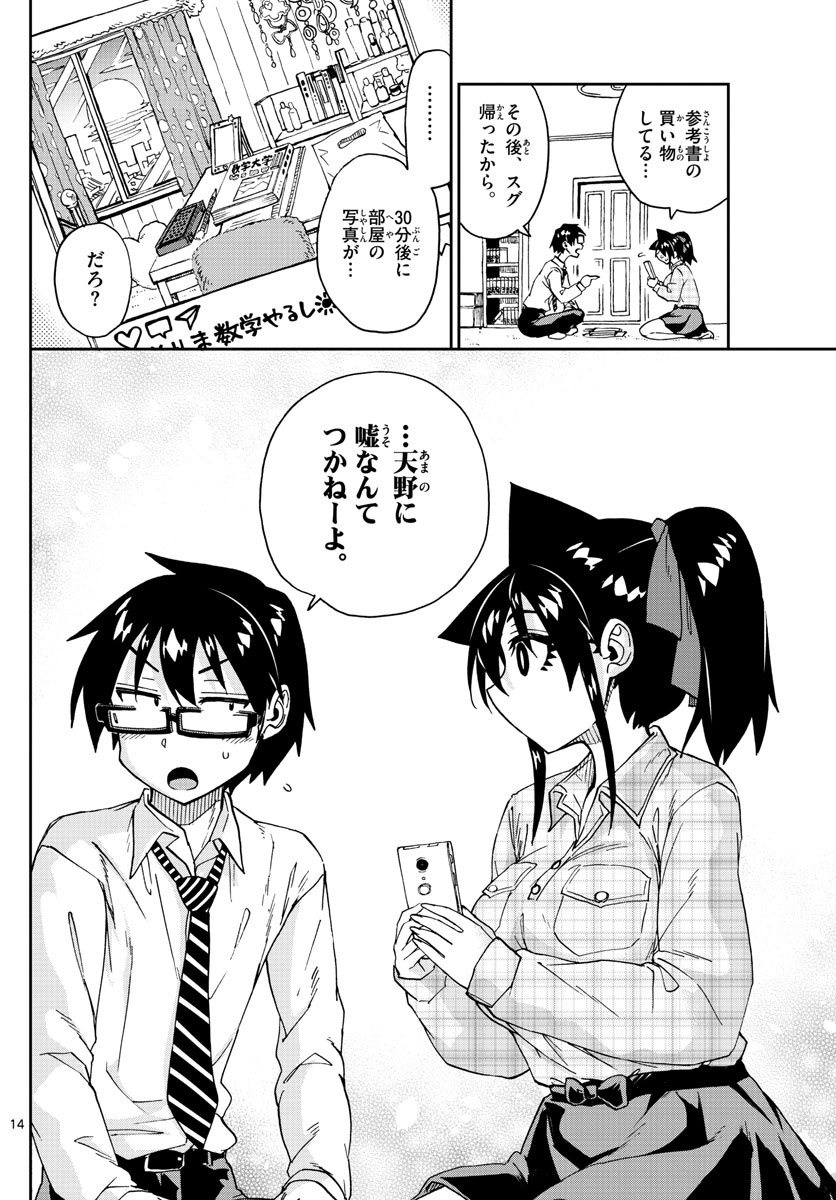 AMANO MEGUMI WA SUKI DARAKE! - RAW Chapter 220 page 14 - nihonkuni.com