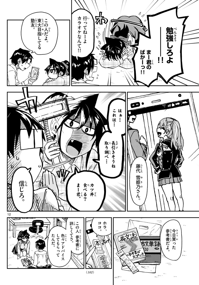 AMANO MEGUMI WA SUKI DARAKE! - RAW Chapter 220 page 12 - nihonkuni.com