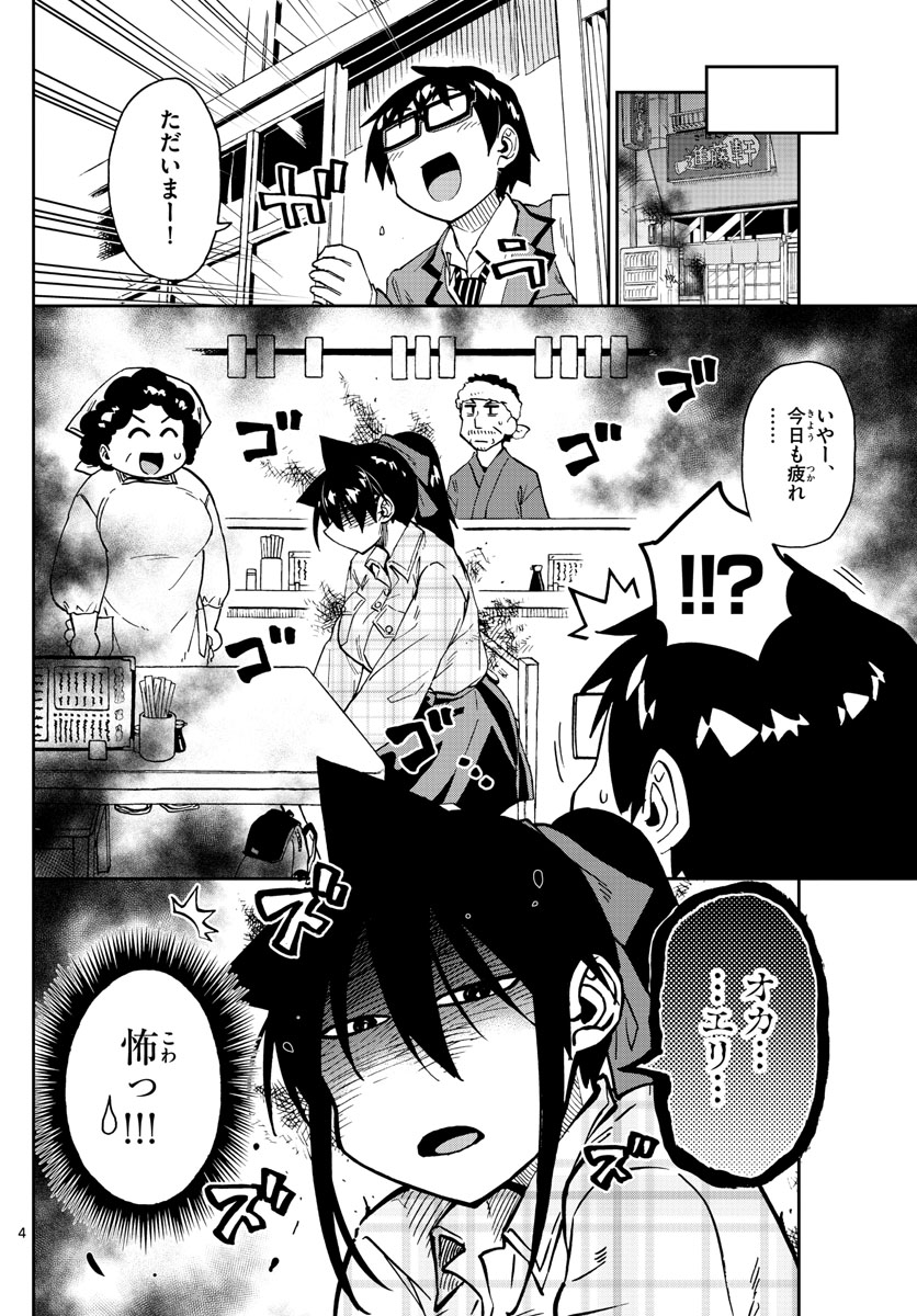 AMANO MEGUMI WA SUKI DARAKE! - RAW Chapter 220 page 4 - nihonkuni.com