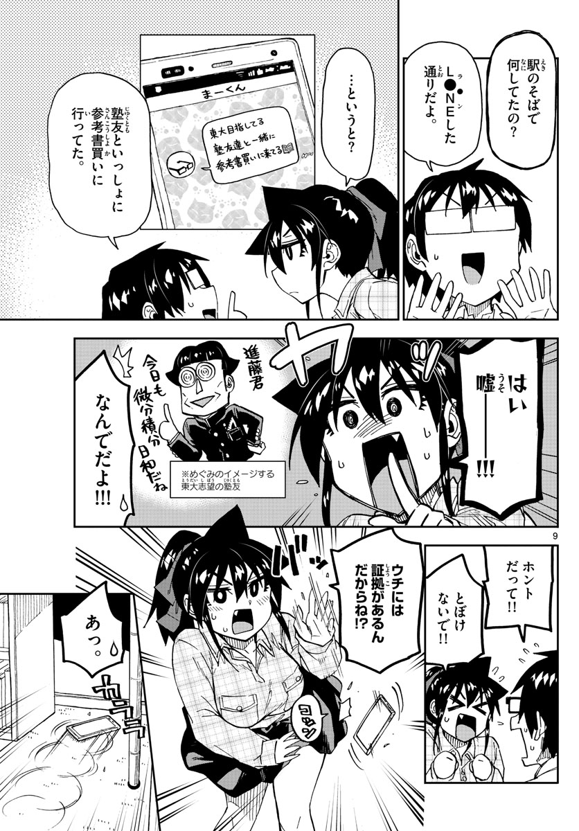 AMANO MEGUMI WA SUKI DARAKE! - RAW Chapter 220 page 9 - nihonkuni.com