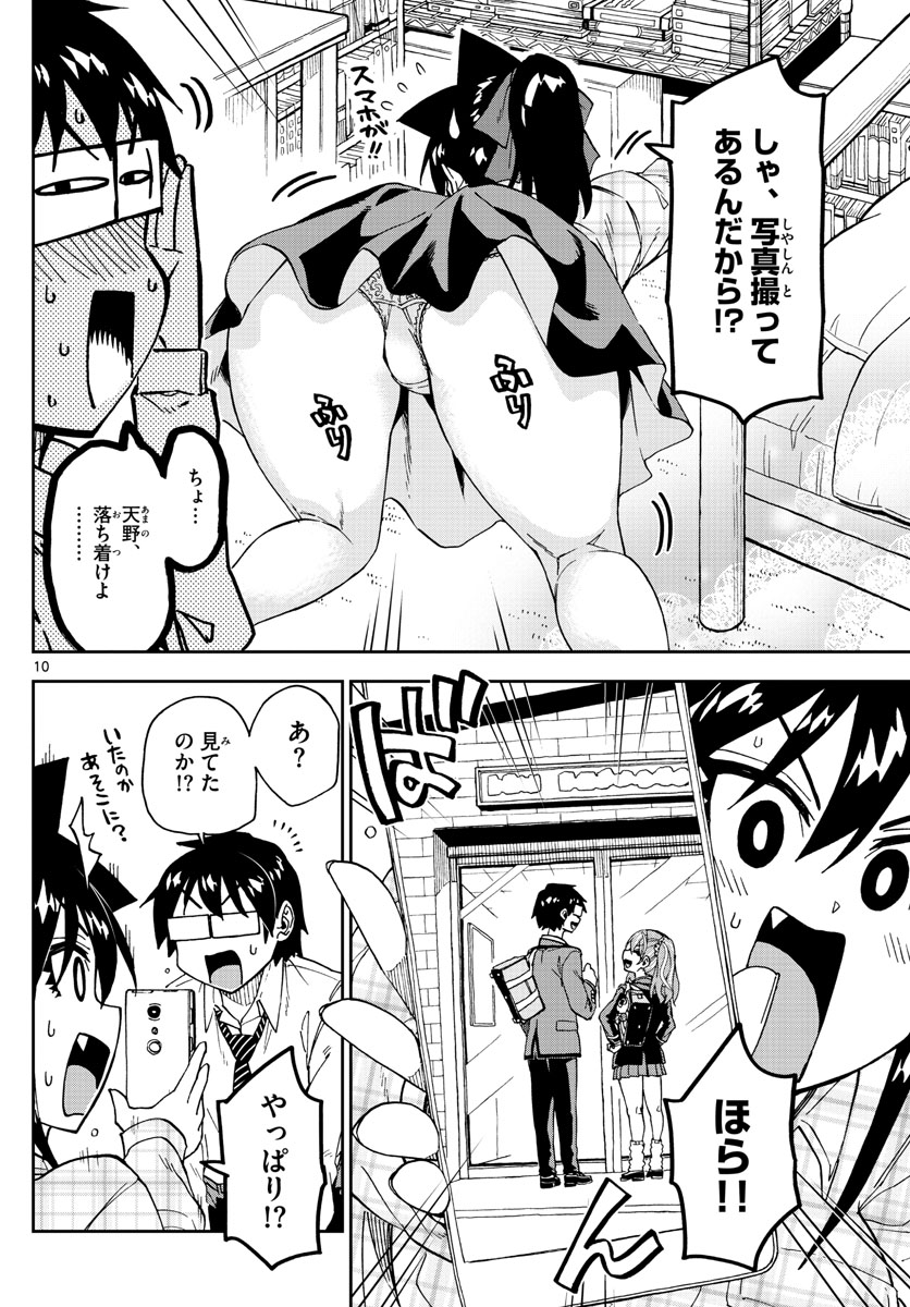 AMANO MEGUMI WA SUKI DARAKE! - RAW Chapter 220 page 10 - nihonkuni.com