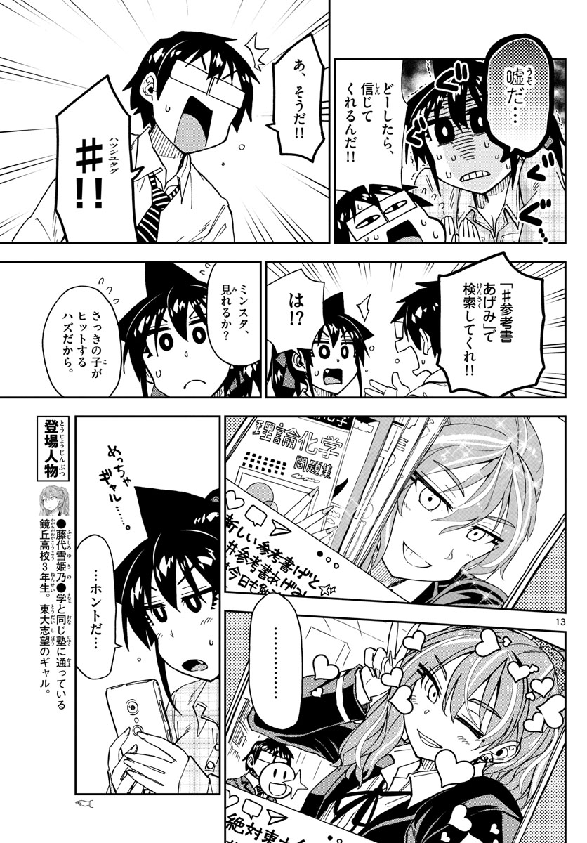 AMANO MEGUMI WA SUKI DARAKE! - RAW Chapter 220 page 13 - nihonkuni.com