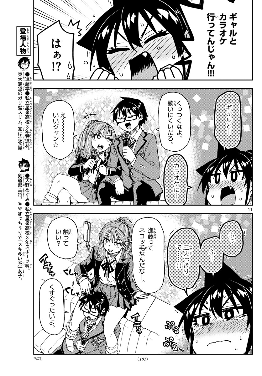 AMANO MEGUMI WA SUKI DARAKE! - RAW Chapter 220 page 11 - nihonkuni.com