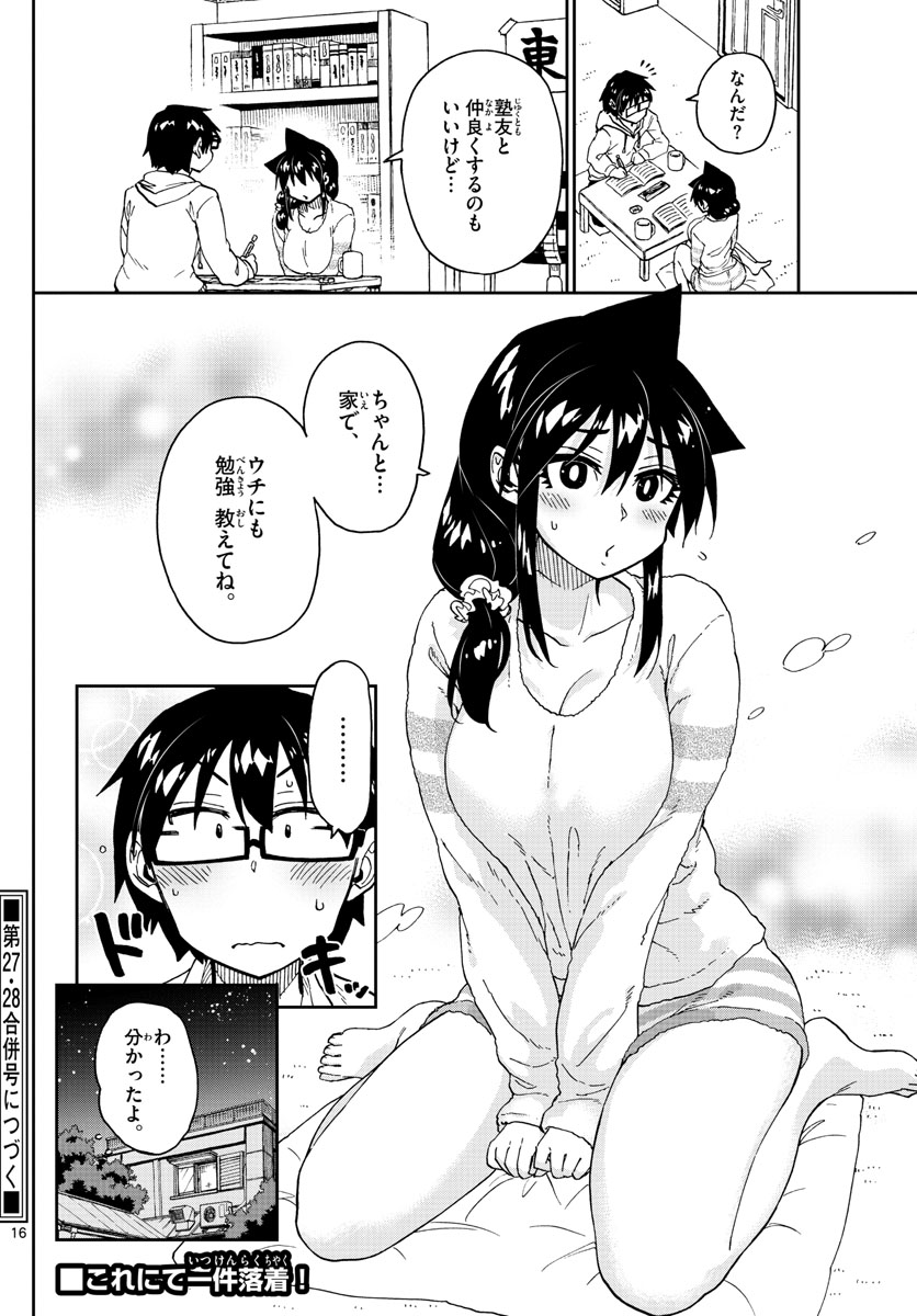 AMANO MEGUMI WA SUKI DARAKE! - RAW Chapter 220 page 16 - nihonkuni.com