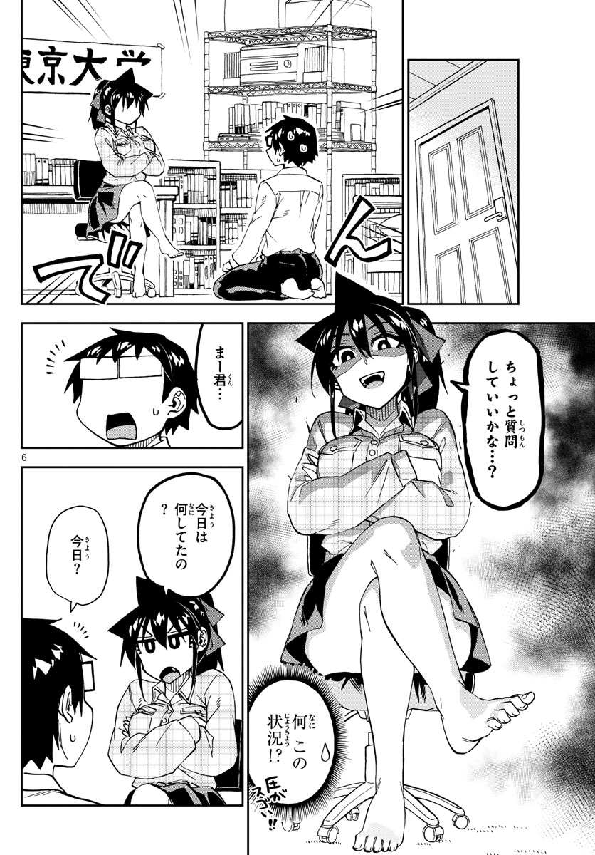 AMANO MEGUMI WA SUKI DARAKE! - RAW Chapter 220 page 6 - nihonkuni.com