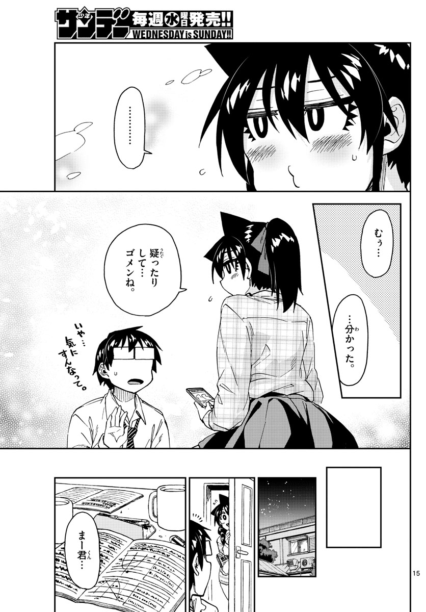 AMANO MEGUMI WA SUKI DARAKE! - RAW Chapter 220 page 15 - nihonkuni.com