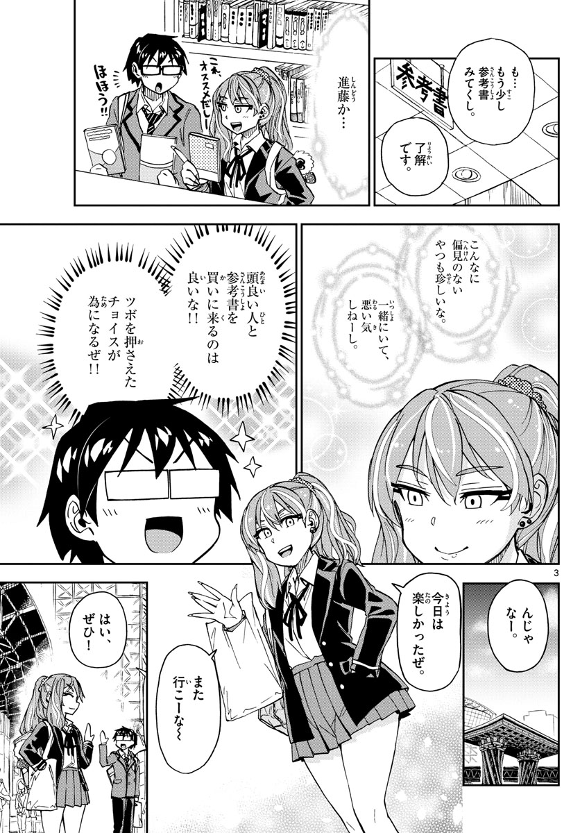 AMANO MEGUMI WA SUKI DARAKE! - RAW Chapter 220 page 3 - nihonkuni.com